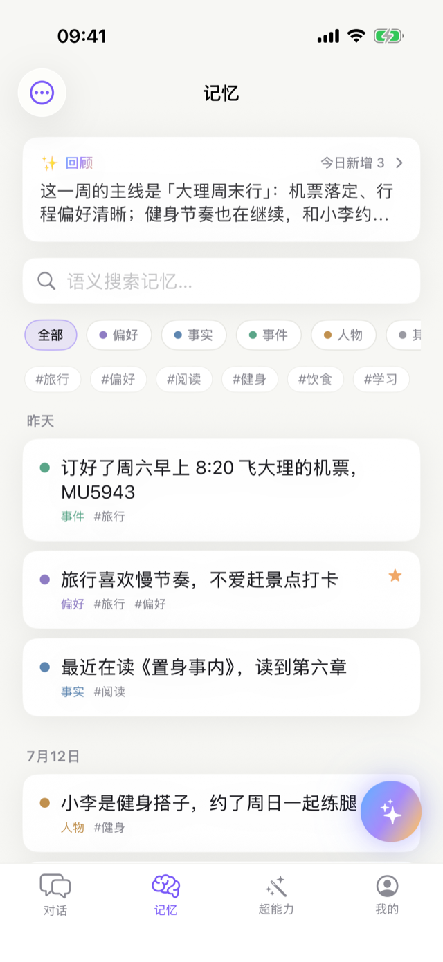 记忆时间线：回顾卡、类型筛选与按天分组的记忆列表