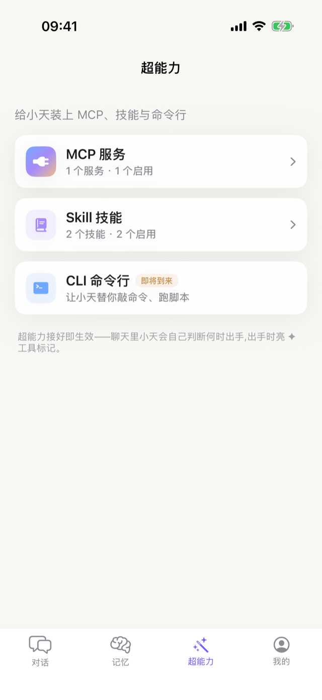 超能力页：MCP 服务与 Skill 技能一步安装