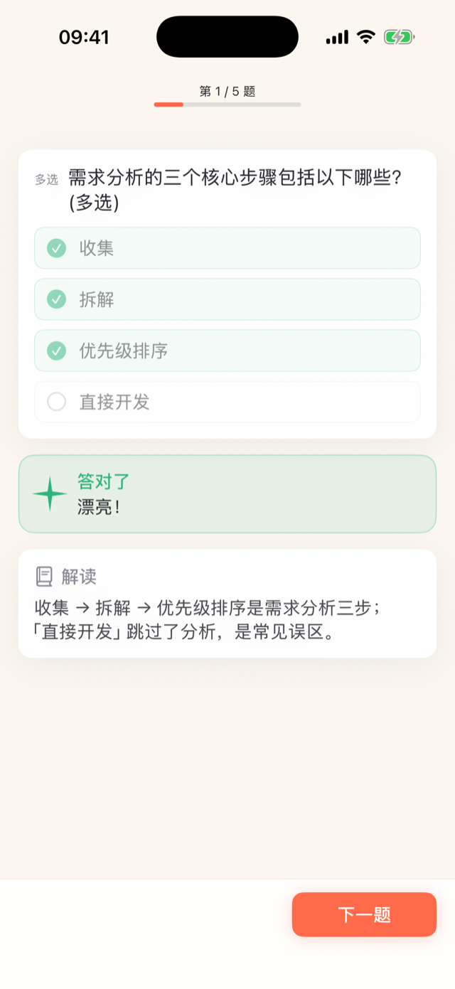 天学练习页：多选题点选作答、即时判分与逐题解读